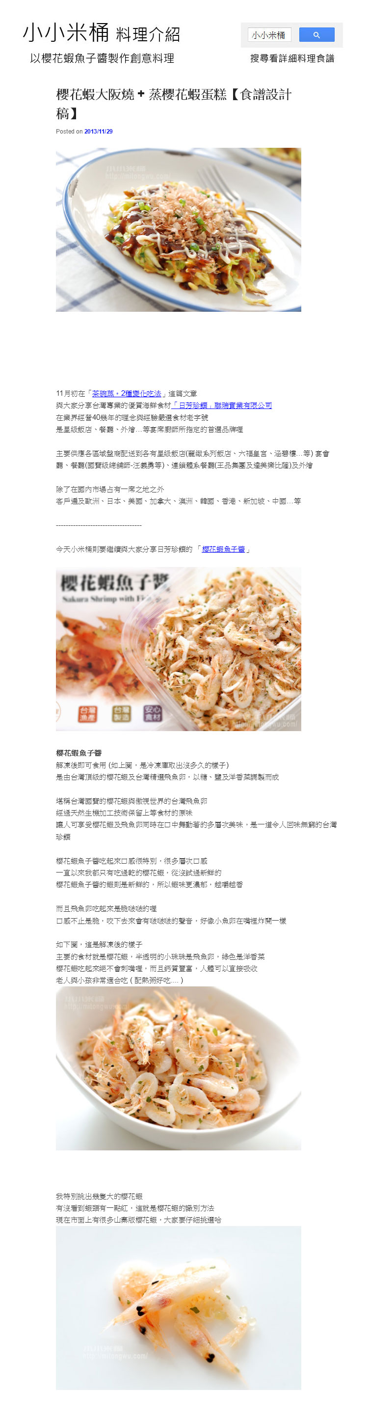 小小米桶介紹櫻花蝦魚子醬創意料理