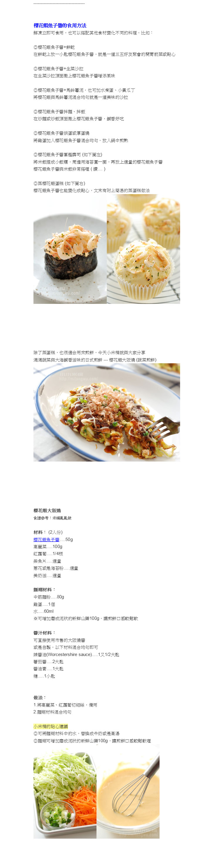 小小米桶介紹櫻花蝦魚子醬創意料理